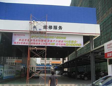 南寧天下行一汽豐田特約店廣告牌清潔、清洗-南寧廣告牌清潔公司 南寧廣告牌清洗公司 南寧廣告牌清潔公司